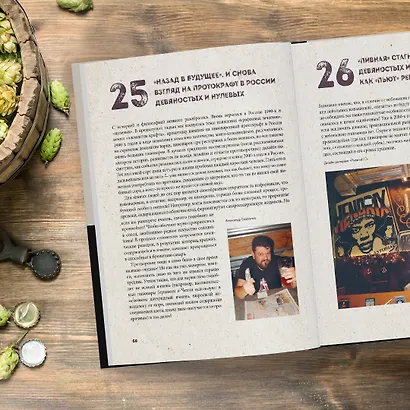 Российский крафт. Великая крафтовая революция - фото 8