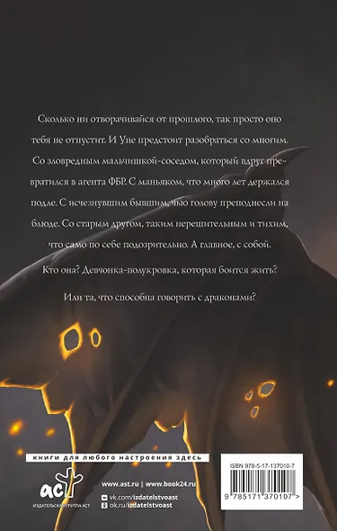 Драконья кровь - фото 2