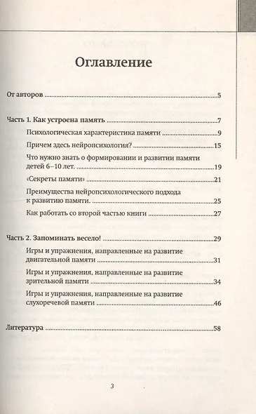 Развиваем память : игры, упражнения, советы специалиста - фото 2