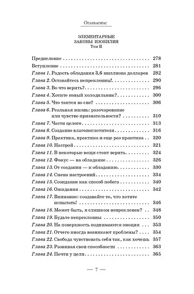 Элементарные законы Изобилия - фото 6