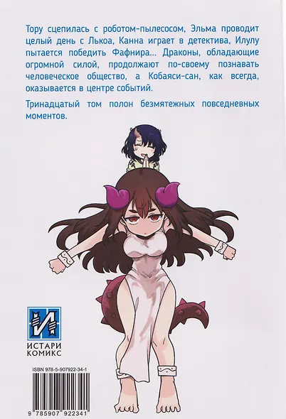Дракорничная госпожи Кобаяси. Том 13 (Дракон-горничная госпожи Кобаяси / Miss Kobayashi's Dragon Maid). Манга - фото 2
