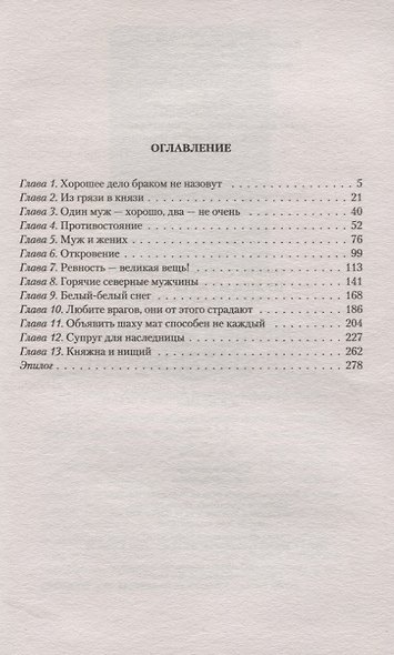 Нужен муж! Срочно! - фото 2