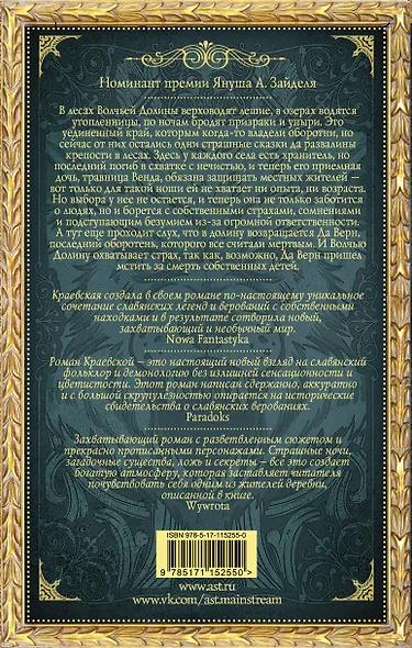 Иди и жди морозов - фото 2