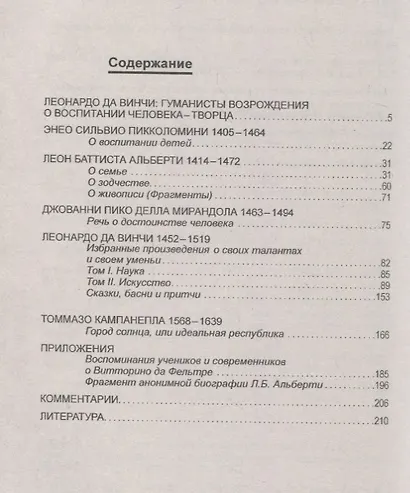 Гуманисты Возрождения о воспитании человека-творца : О раскрытии творческого потенциала личности. По трудам Леонардо да Винчи - фото 2