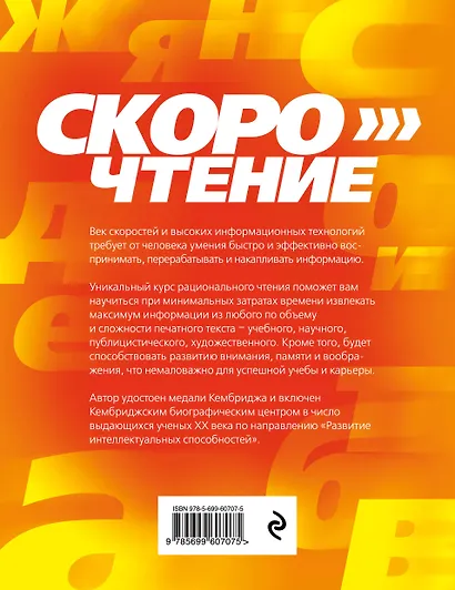 Скорочтение - фото 2