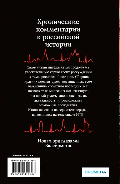 Хронические комментарии к российской истории - фото 2