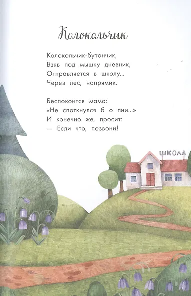 Стихи о цветах - фото 11