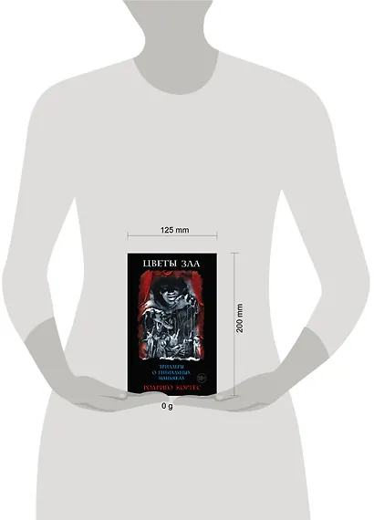 Комплект.Цветы зла. Триллеры о гениальных маньяках - фото 4