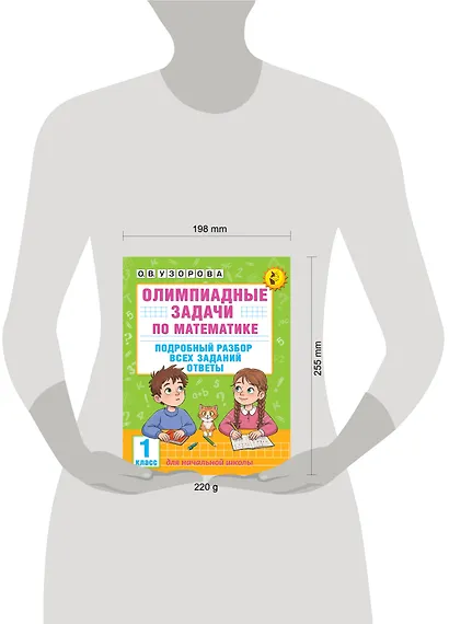 Олимпиадные задачи по математике. 1 класс. Подробный разбор всех заданий. Ответы - фото 14
