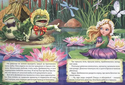 Дюймовочка - фото 3