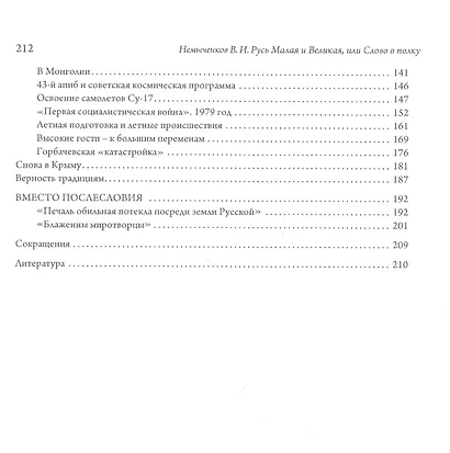 Русь Малая и Великая, или Слово о полку - фото 3