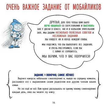 Я выступаю на сцене: ораторское искусство для детей - фото 6
