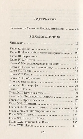 Желание покоя - фото 3
