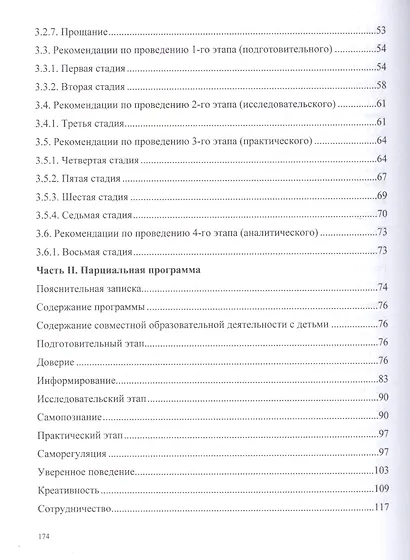 Технология формирования у детей 6-7 л.инициативности,самостоятельности,ответствен.и парциал.прогр - фото 4