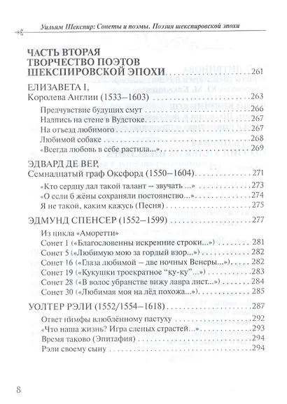 Уильям Шекспир: Сонеты и поэмы. Поэзия шекспировской эпохи в переводах Юрия Ключникова. Бездонная тайна Уильяма Шекспира: очерк-исследование Сергея Ключникова - фото 3
