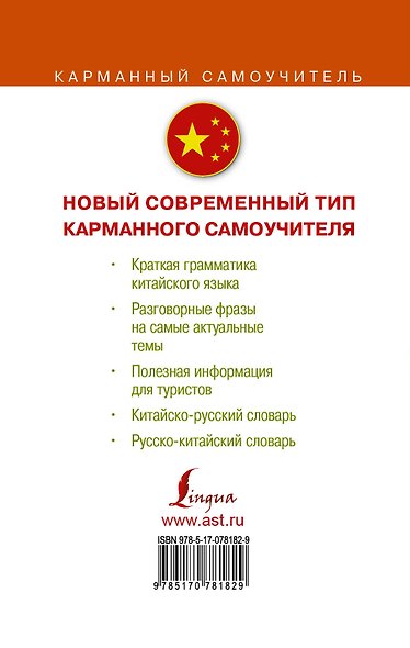 Китайский язык. Три книги в одной. Грамматика, разговорник, словарь - фото 2