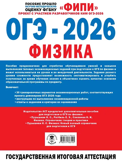 ОГЭ-2026. Физика. 30 тренировочных вариантов экзаменационных работ. 660 заданий - фото 2