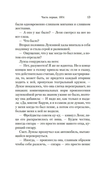 Незавершенные акты безудержного творчества - фото 11