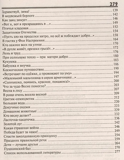 Открытые мероприятия для детей подготовительной группы детского сада. Образовательная область "Речевое развитие" - фото 3