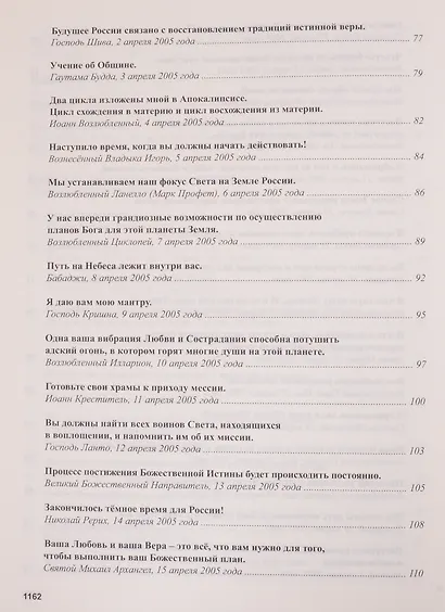 Книга Мудрости. Послания Владык - фото 4