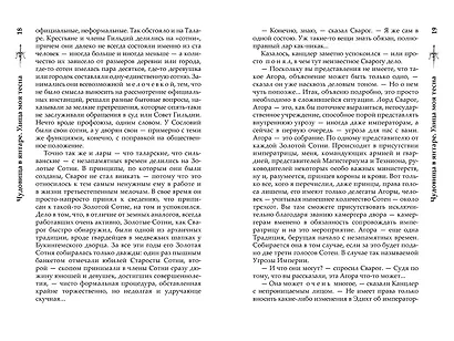 Сварог. Чудовища в янтаре. Улица моя тесна - фото 10