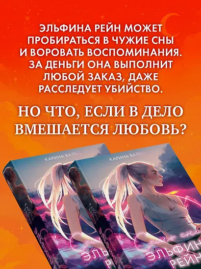 Семь снов Эльфины Рейн - фото 4