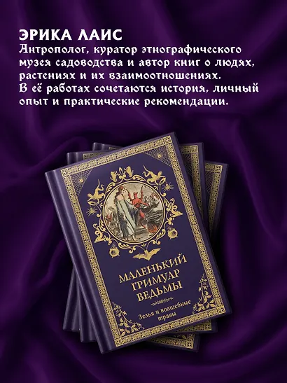 Маленький гримуар ведьмы. Зелья и волшебные травы - фото 7