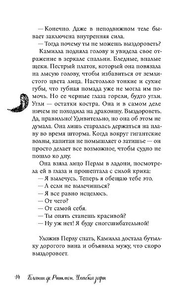 Улыбка зари - фото 7