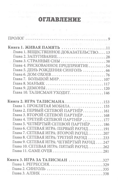 Игра первых - фото 2