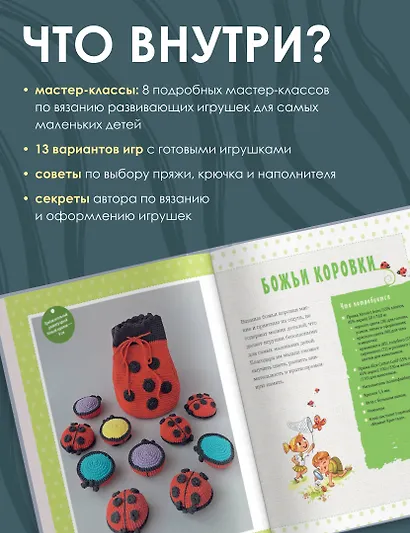 Развивающие игрушки крючком - фото 5