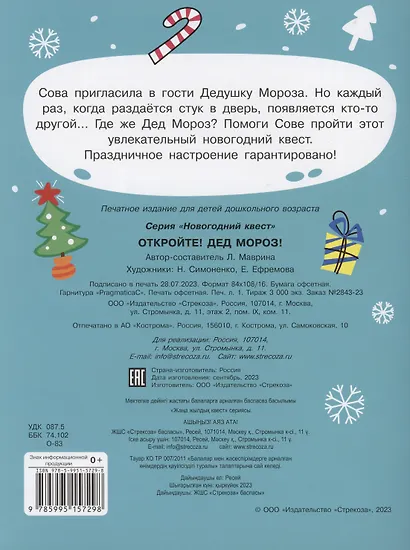 Откройте! Дед Мороз! - фото 6