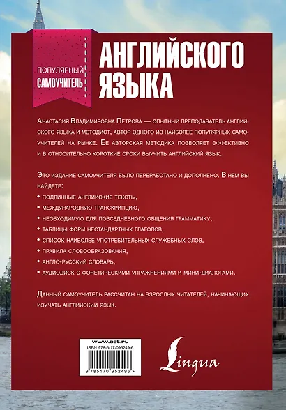 Популярный самоучитель английского языка + CD - фото 2