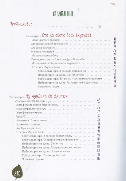 Тайная жизнь овощей - фото 3