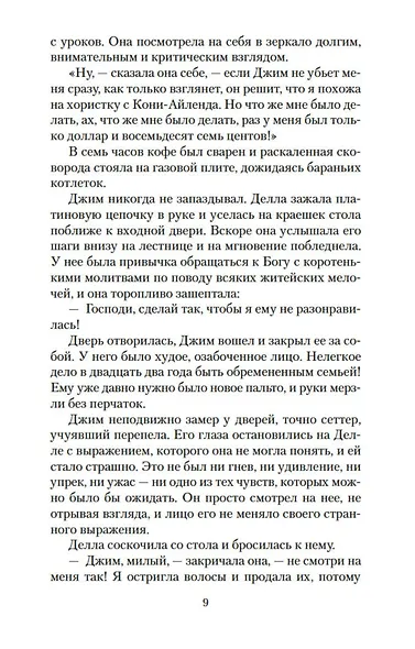 Дары волхвов - фото 12