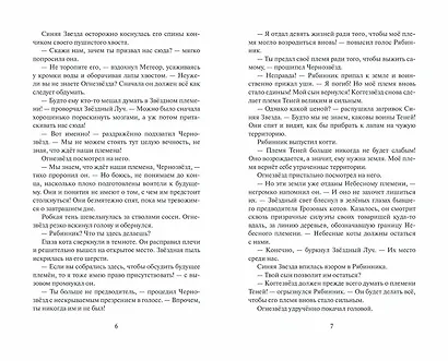 Неистовая буря - фото 3