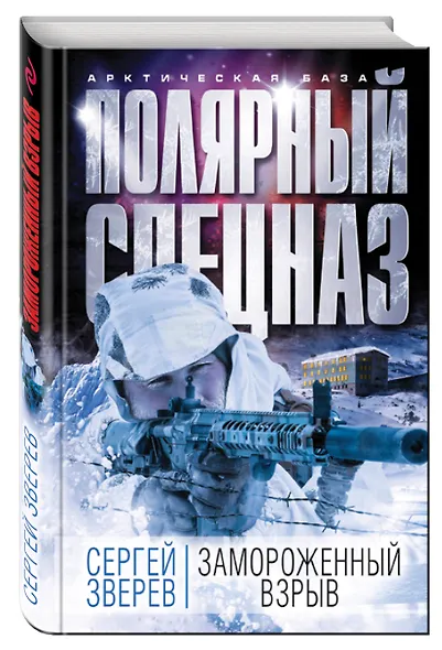 Замороженный взрыв - фото 3