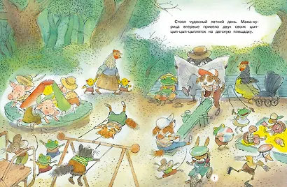 Цып-цып-цып-цыплята! Весёлые истории для малышей - фото 2