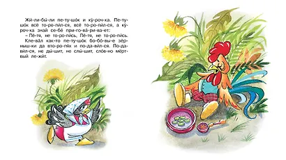 Петушок и бобовое зёрнышко - фото 2