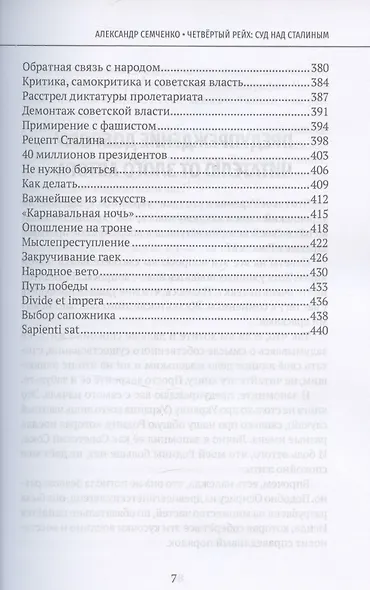 Четвёртый рейх: Суд над Сталиным - фото 5