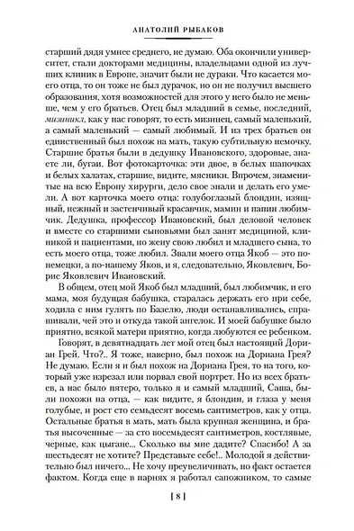 Тяжелый песок. Роман-воспоминание - фото 11