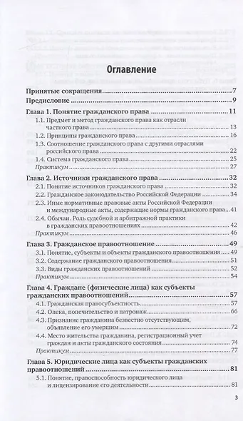 Гражданское право. Общая часть. Учебник и практикум для вузов - фото 2