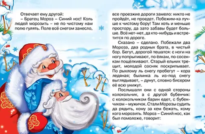 Два Мороза - фото 2