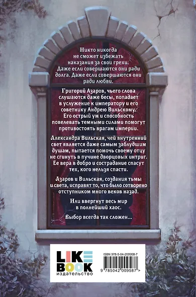 Призрачная империя - фото 2