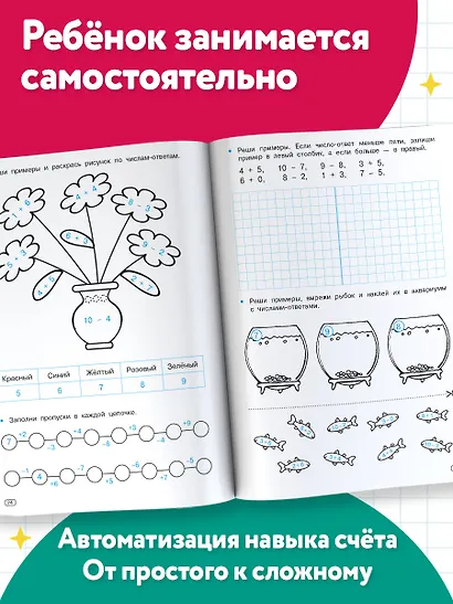 Цифры и счет. Тренажер по математике 1 класс - фото 8