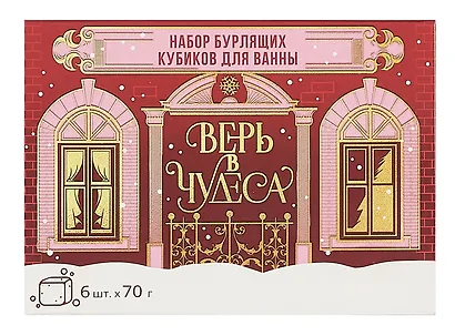 Новогодний подарочный набор бомбочек для ванны Верь в чудеса (6х70 г) (9884372) - фото 3