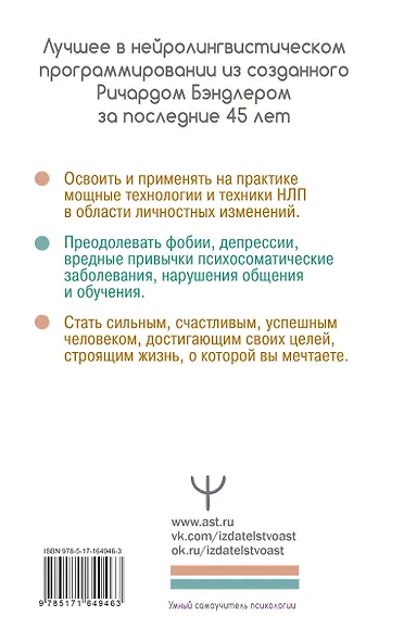 НЛП. Энциклопедия для начинающих - фото 2