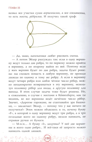 Мистер Квадрат. Приключения в мире математики - фото 7