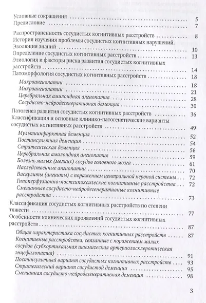 Нарушение когнитивных функций при цереброваскулярной патологии - фото 2