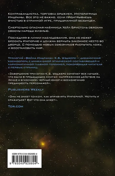 Превыше Империи - фото 2