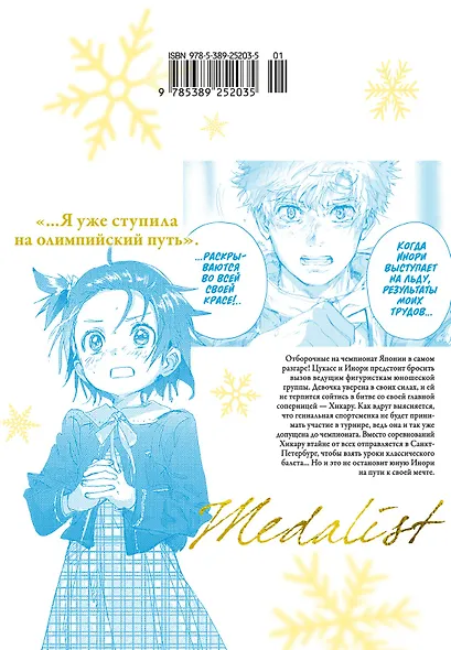 Медалистка. Том 5 (Medalist). Манга - фото 2